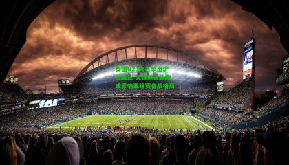 泰国U23大名单出炉引关注 关键球员缺席或影响亚锦赛备战格局