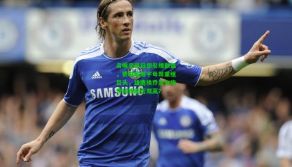 名嘴交易设想引爆联盟，费城瞄准字母哥重组巨头，雄鹿换乔治与埃奇科姆能否双赢？