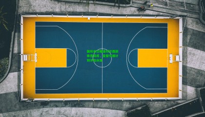 国际米兰瞄准切尔西前锋恩昆库,夏窗引援计划浮出水面