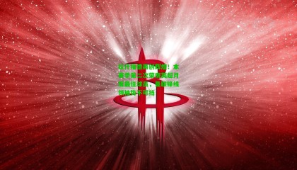 拉什福德再创辉煌!本赛季第二次荣膺英超月度最佳球员,曼联锋线领袖势不可挡