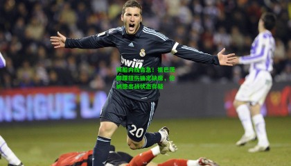 快船内线告急！祖巴茨脚踝扭伤确定缺席，伦纳德出战状态存疑