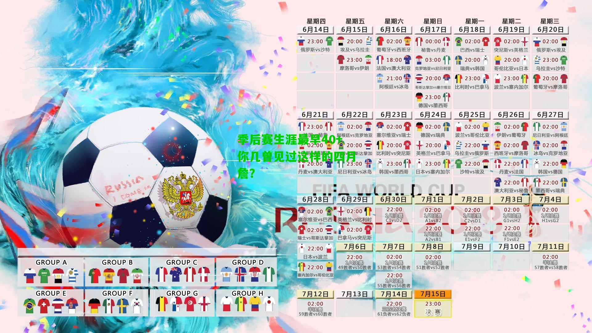 季后赛生涯最早40+你几曾见过这样的四月詹?