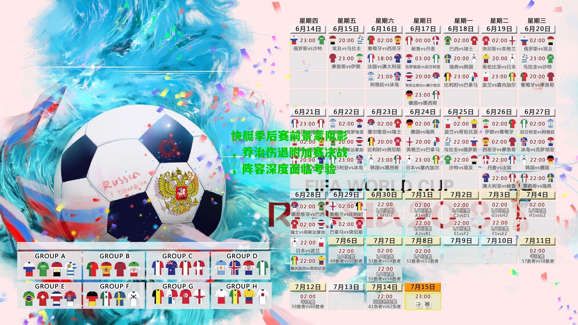 快艇季后赛前景蒙阴影,乔治伤退附加赛决战,阵容深度面临考验