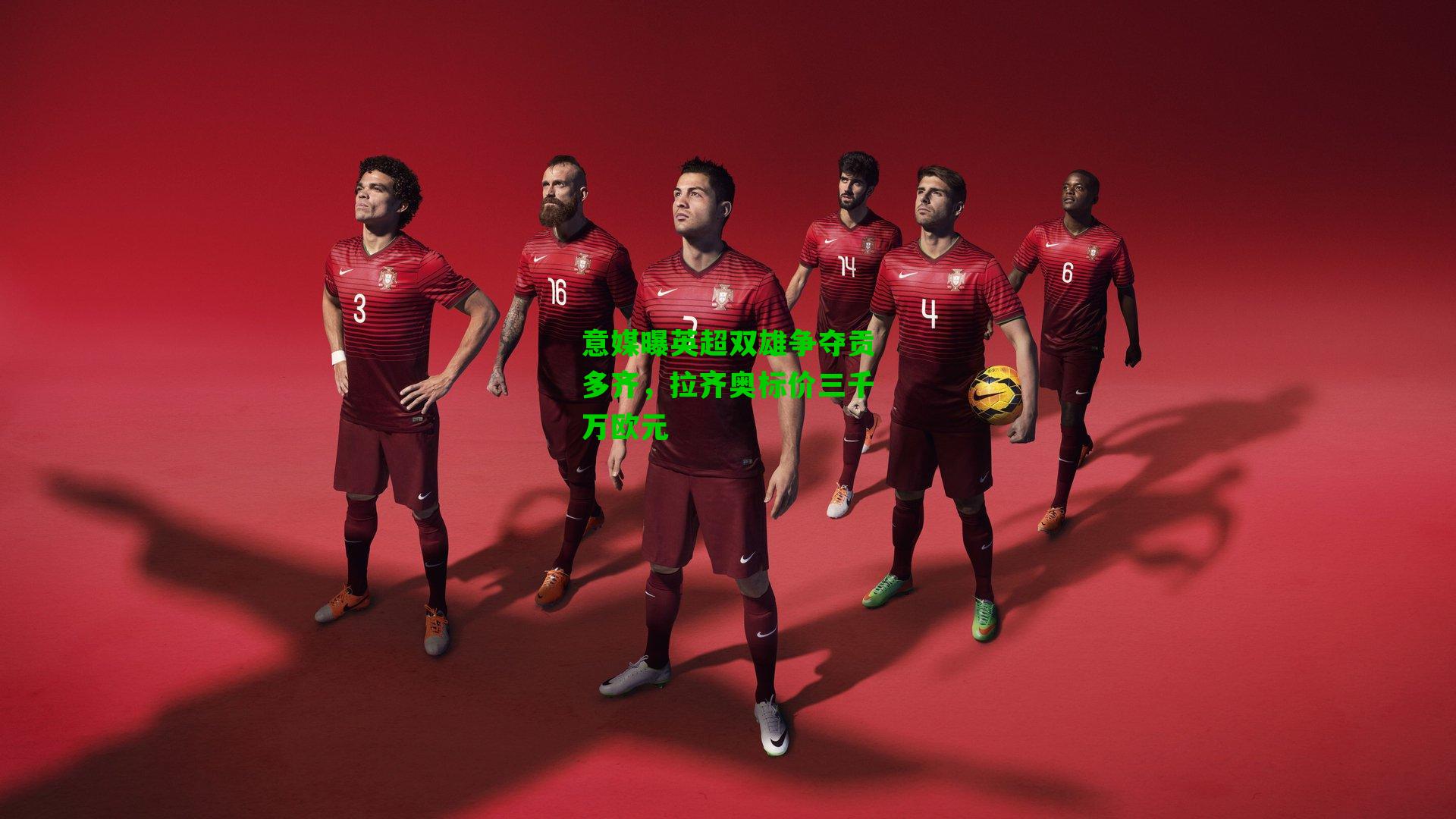 意媒曝英超双雄争夺贡多齐，拉齐奥标价三千万欧元