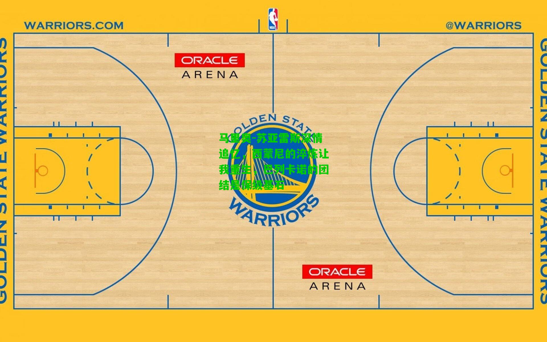 马里奥-苏亚雷斯深情追忆，西蒙尼的淬炼让我重生，巴列卡诺的团结是保级基石