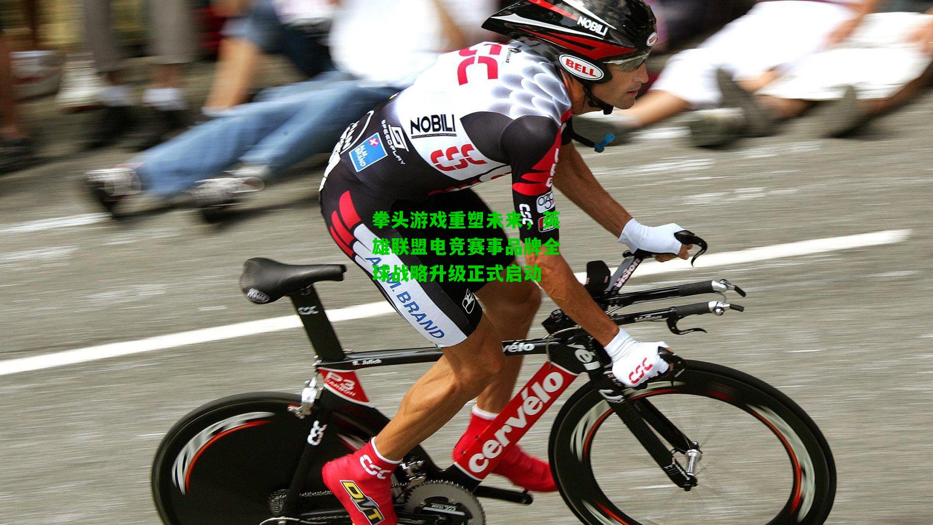 拳头游戏重塑未来，英雄联盟电竞赛事品牌全球战略升级正式启动